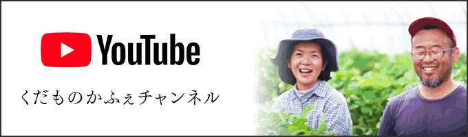 くだものかふぇチャンネル