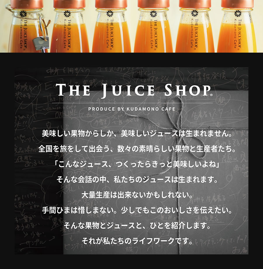 くだものかふぇオンラインショップ